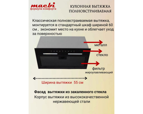 Встраиваемая вытяжка MACBI B-BOX-G55G WHITE Встраиваемая вытяжка MACBI B-BOX-G55G WHITE