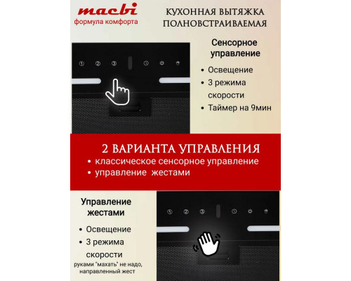 Встраиваемая вытяжка MACBI B-BOX-G55G WHITE Встраиваемая вытяжка MACBI B-BOX-G55G WHITE