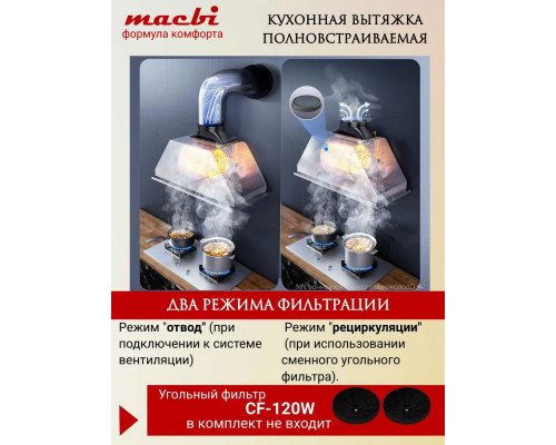 Встраиваемая вытяжка MACBI B-BOX-G55G WHITE Встраиваемая вытяжка MACBI B-BOX-G55G WHITE