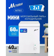 Морозильный ларь Мечта МЛ-60