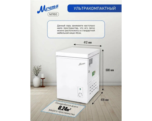 Морозильный ларь Мечта МЛ-60 Морозильный ларь Мечта МЛ-60
