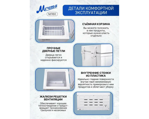 Морозильный ларь Мечта МЛ-60 Морозильный ларь Мечта МЛ-60