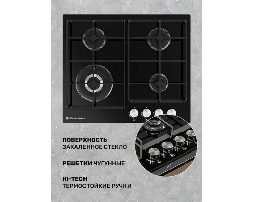 Варочная поверхность HEBERMANN HBGG 604.1 B Варочная поверхность HEBERMANN HBGG 604.1 B
