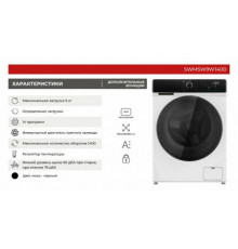 Стиральная машина SMILE SWMSW9W1400