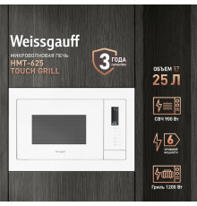 Встраиваемая микроволновая печь WEISSGAUFF HMT-625 Touch Grill белый