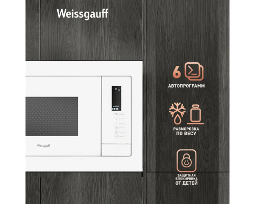 Встраиваемая микроволновая печь WEISSGAUFF HMT-625 Touch Grill белый Встраиваемая микроволновая печь WEISSGAUFF HMT-625 Touch Grill белый