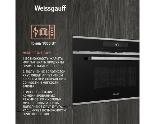 Встраиваемая микроволновая печь Weissgauff BMWO-349 DBSX Touch черный Встраиваемая микроволновая печь Weissgauff BMWO-349 DBSX Touch черный