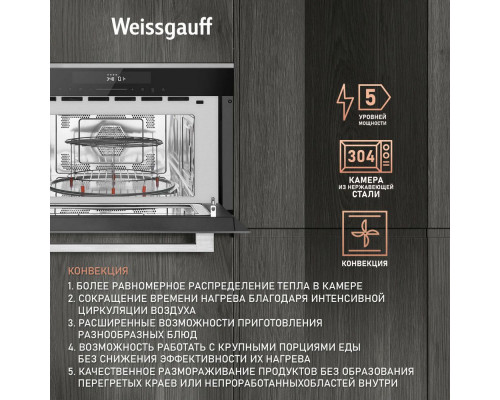 Встраиваемая микроволновая печь Weissgauff BMWO-349 DBSX Touch черный Встраиваемая микроволновая печь Weissgauff BMWO-349 DBSX Touch черный