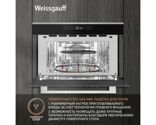 Встраиваемая микроволновая печь Weissgauff BMWO-349 DBSX Touch черный Встраиваемая микроволновая печь Weissgauff BMWO-349 DBSX Touch черный