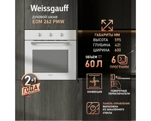 Духовой шкаф WEISSGAUFF EOM 262 PMW белый Духовой шкаф WEISSGAUFF EOM 262 PMW белый