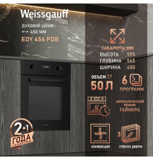 Духовой шкаф WEISSGAUFF EOY 456 PDB черный