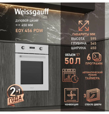 Духовой шкаф WEISSGAUFF EOY 456 PDW белый
