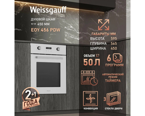 Духовой шкаф WEISSGAUFF EOY 456 PDW белый Духовой шкаф WEISSGAUFF EOY 456 PDW белый