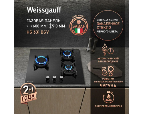 Варочная поверхность WEISSGAUFF HG 631 BGV черный Варочная поверхность WEISSGAUFF HG 631 BGV черный