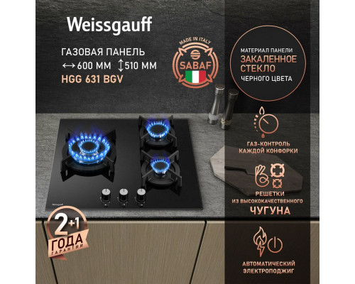 Варочная поверхность WEISSGAUFF HGG 631 BGV черный