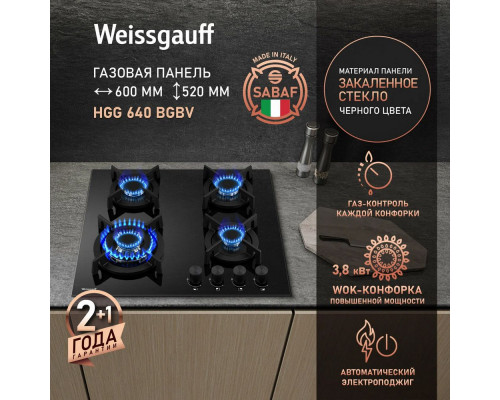 Варочная поверхность WEISSGAUFF HGG 640 BGBV черный