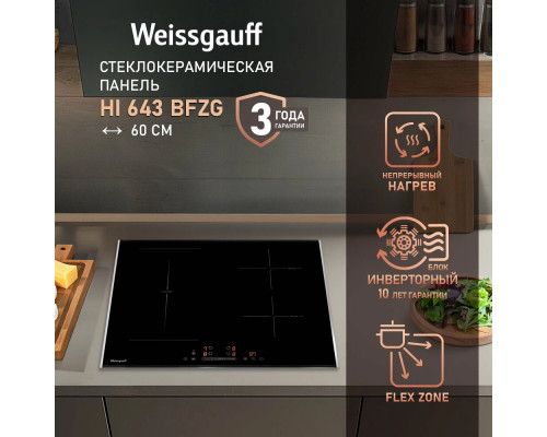 Варочная поверхность WEISSGAUFF HI 643 Bfzg черный Варочная поверхность WEISSGAUFF HI 643 Bfzg черный