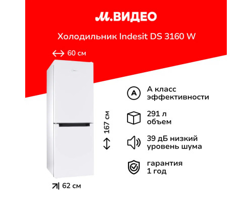 Холодильник INDESIT DS 3160 W белый Холодильник INDESIT DS 3160 W белый
