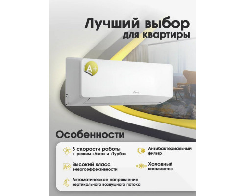 Сплит-система EUROHOFF AVE-12M