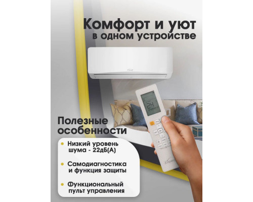 Сплит-система EUROHOFF AVE-12M