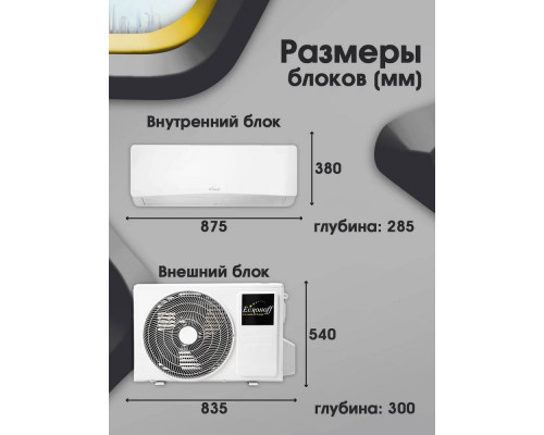 Сплит-система EUROHOFF AVE-12M