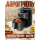 Аэрогриль HOCO HJD17A черный