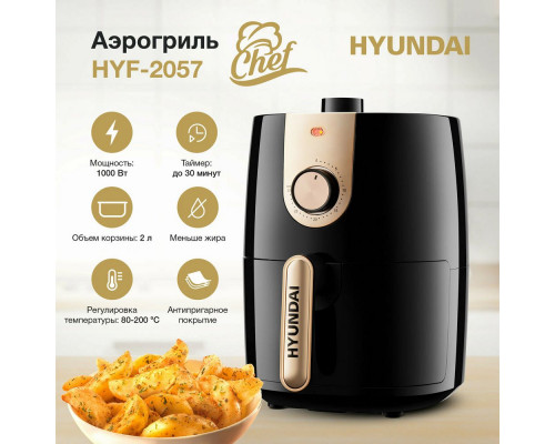 Аэрогриль Hyundai HYF-2057 черный/золотистый