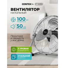 Вентилятор CENTEK CT-5030