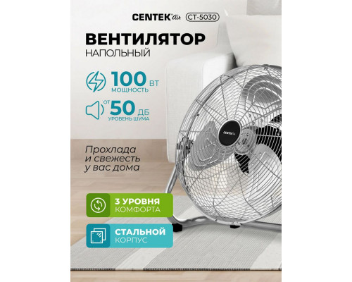 Вентилятор CENTEK CT-5030 Вентилятор CENTEK CT-5030