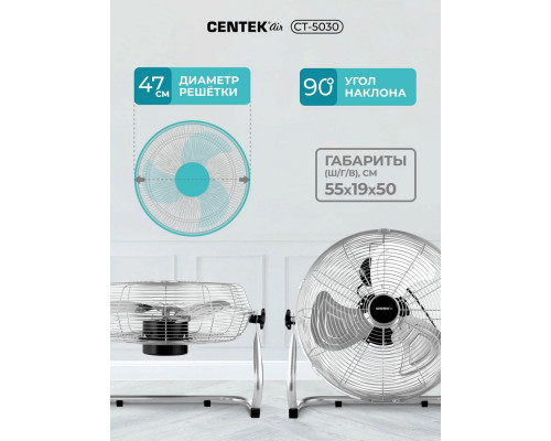 Вентилятор CENTEK CT-5030 Вентилятор CENTEK CT-5030