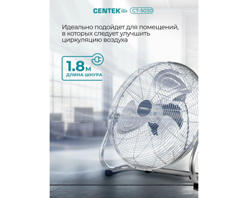 Вентилятор CENTEK CT-5030 Вентилятор CENTEK CT-5030
