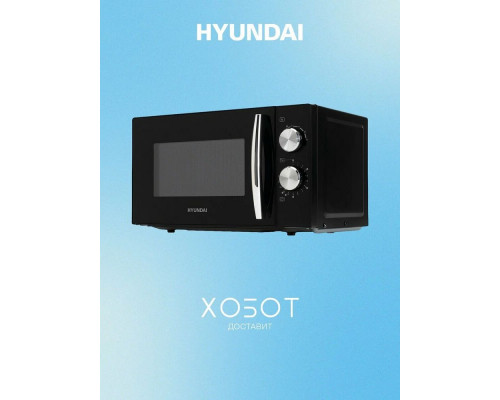 Микроволновая печь Hyundai HYM-M2050 черный/хром Микроволновая печь Hyundai HYM-M2050 черный/хром