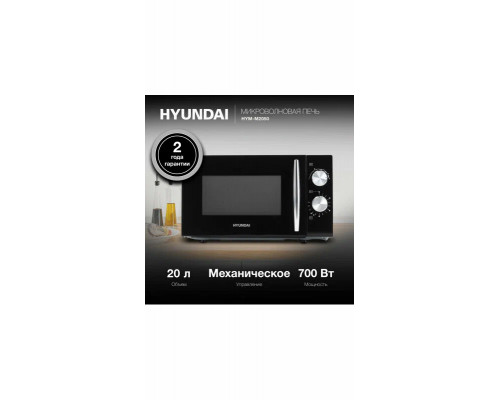 Микроволновая печь Hyundai HYM-M2050 черный/хром Микроволновая печь Hyundai HYM-M2050 черный/хром