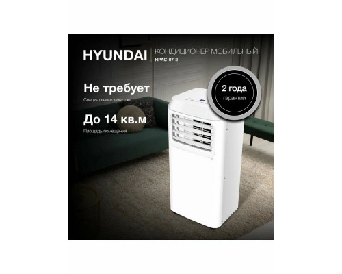 Мобильный кондиционер Hyundai HPAC-07-2 белый Мобильный кондиционер Hyundai HPAC-07-2 белый