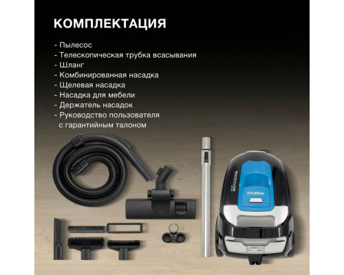 Пылесос Hyundai HYV-C2530 черный/синий