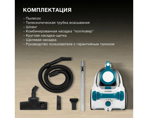 Пылесос Hyundai HYV-C5460 белый/бирюзовый