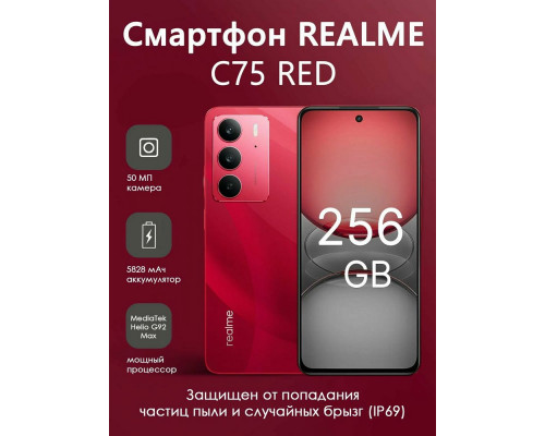 Смартфон Realme C75 8/256Gb Red Смартфон Realme C75 8/256Gb Red