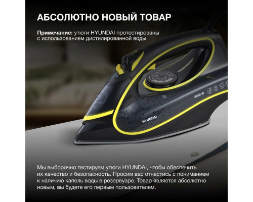 Утюг Hyundai H-SI01560 черный/желтый