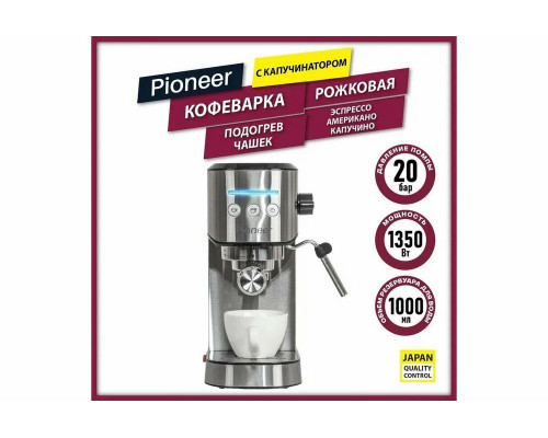 Кофеварка PIONEER CM108P черный