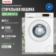 Стиральная машина VESTEL WM8100T1W белый