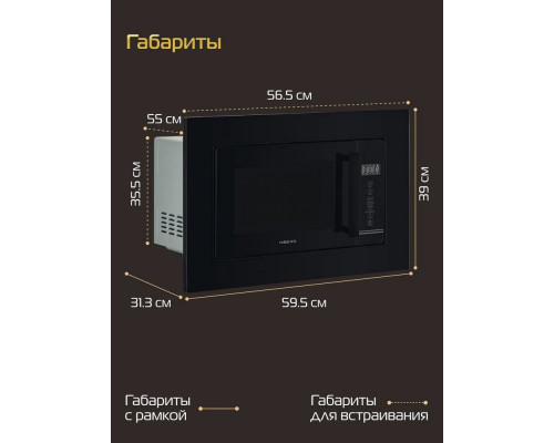 Встраиваемая микроволновая печь HIBERG i-VM 6502 B Встраиваемая микроволновая печь HIBERG i-VM 6502 B