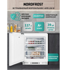 Встраиваемый морозильник NORDFROST i-NFB 150 W
