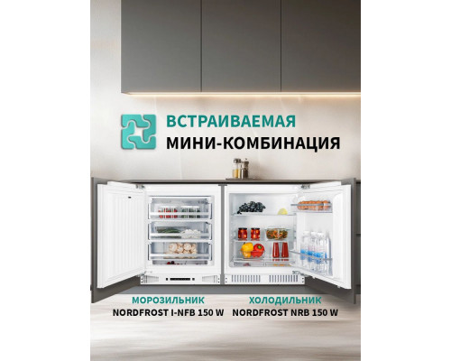 Встраиваемый морозильник NORDFROST i-NFB 150 W Встраиваемый морозильник NORDFROST i-NFB 150 W