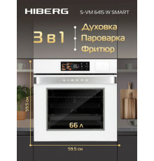 Духовой шкаф HIBERG S-VM 6415 W SMART белый