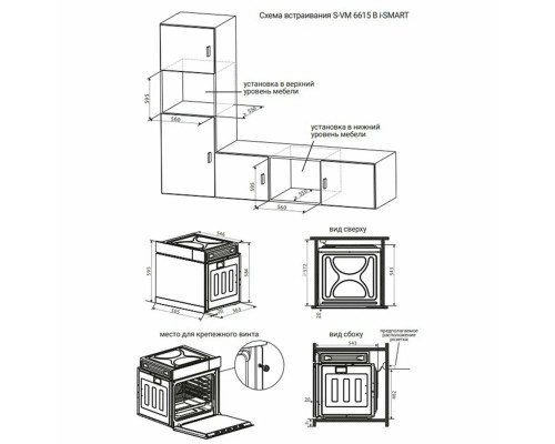 Духовой шкаф HIBERG S-VM 6615 B i-SMART черный Духовой шкаф HIBERG S-VM 6615 B i-SMART черный