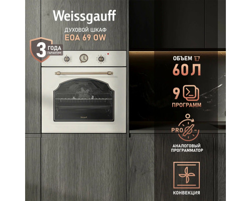 Духовой шкаф Weissgauff EOA 69 OW Духовой шкаф Weissgauff EOA 69 OW