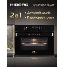Духовой шкаф HIBERG S-VMF 5515 B SMART черный