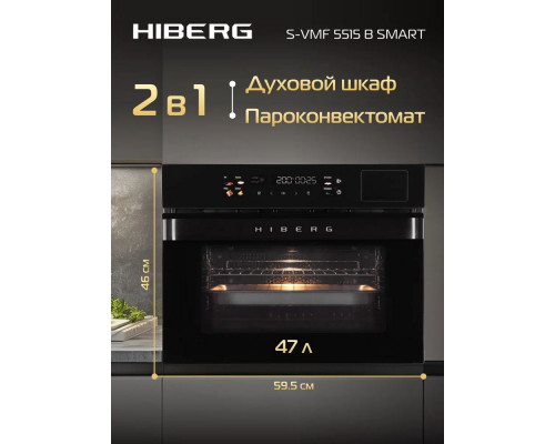 Духовой шкаф HIBERG S-VMF 5515 B SMART черный Духовой шкаф HIBERG S-VMF 5515 B SMART черный