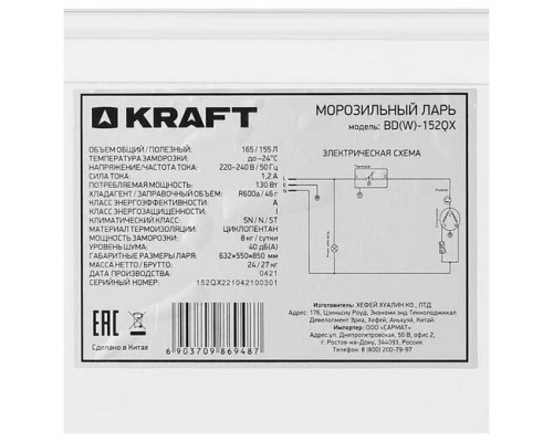 Морозильный ларь KRAFT BD (W)-152 QX белый