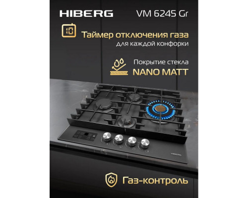 Варочная поверхность HIBERG VM 6245 Gr
